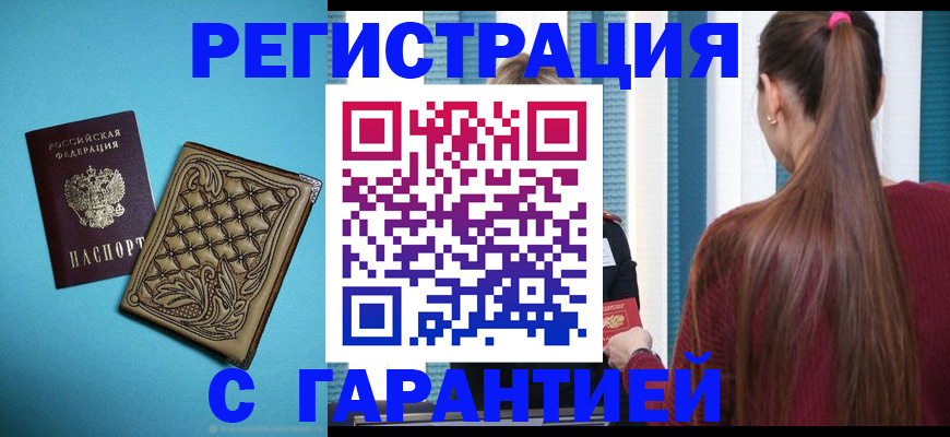 прописка гарантия в Лагани